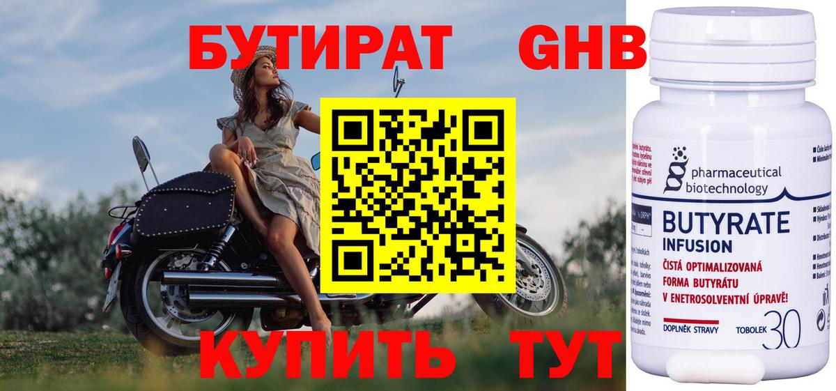 Бутират BDO Химки