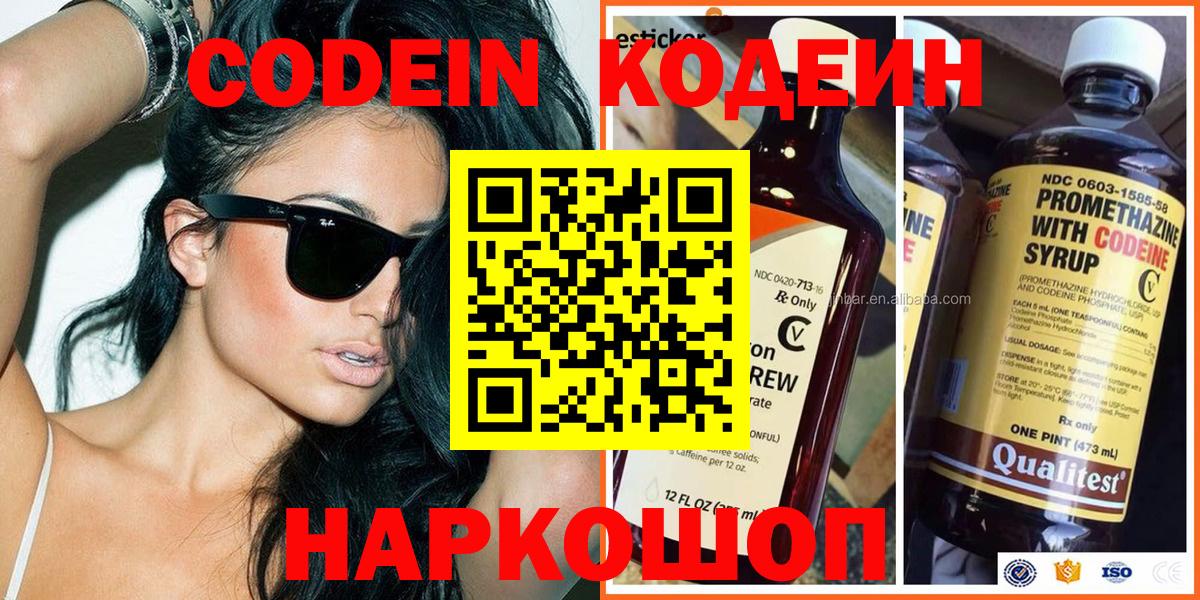 Химки  Codein Purple Drank  Вход с VPN  Codein Purple Drank 