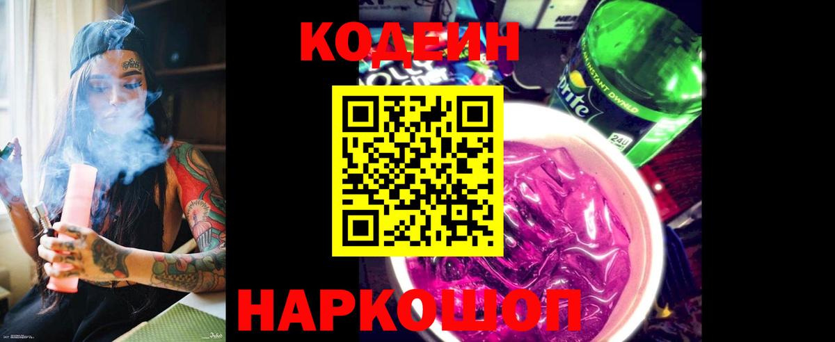 Codein Химки